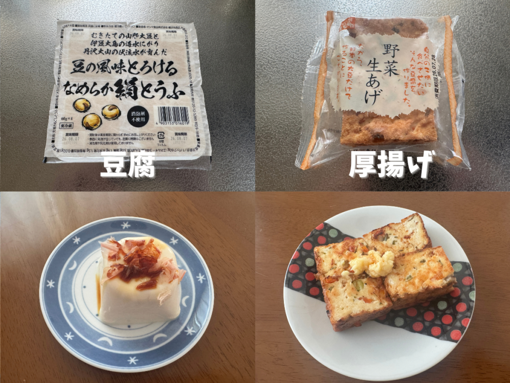 kit oisixの食材、豆腐や厚揚げ