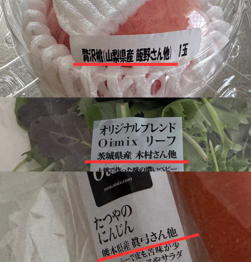 オイシックスの生産者の名前記載例