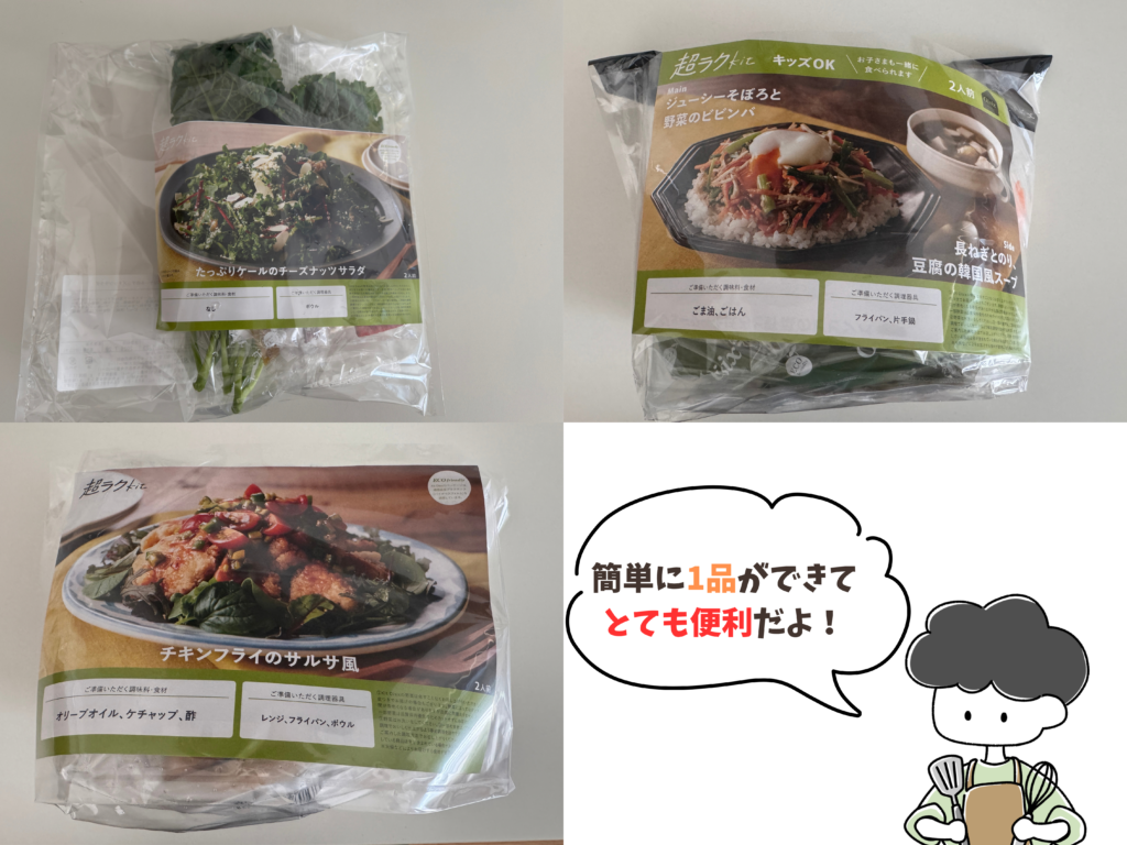 kit oisixのミールキット３種類