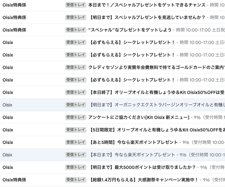 オイシックスから宣伝メール