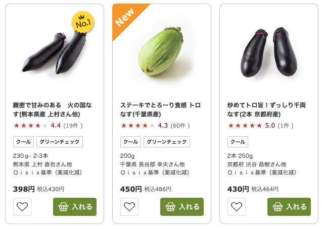 オイシックスの野菜