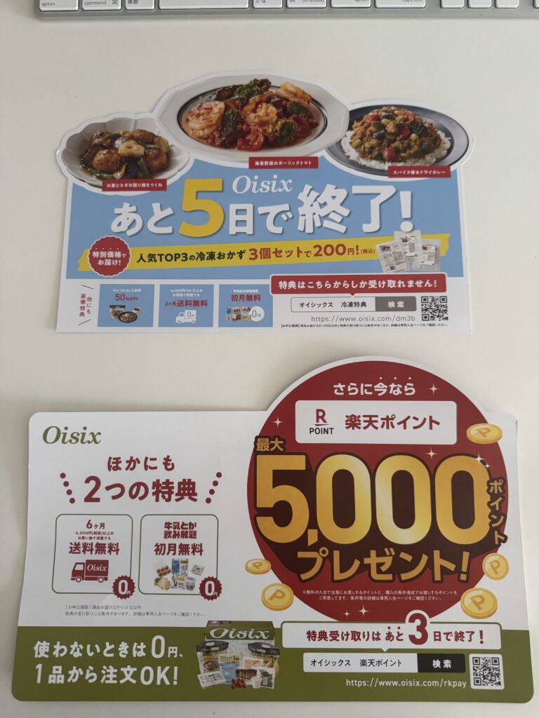 オイシックスの宣伝ハガキ