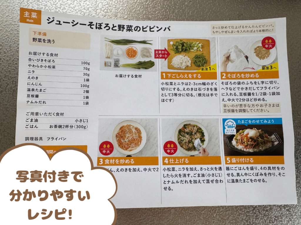写真もあって分かりやすいレシピ付き